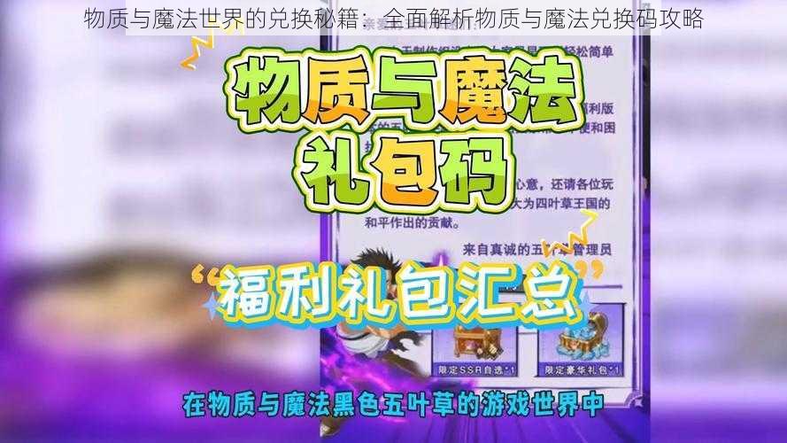 物质与魔法世界的兑换秘籍：全面解析物质与魔法兑换码攻略