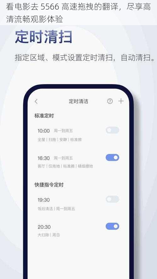 看电影去 5566 高速拖拽的翻译，尽享高清流畅观影体验