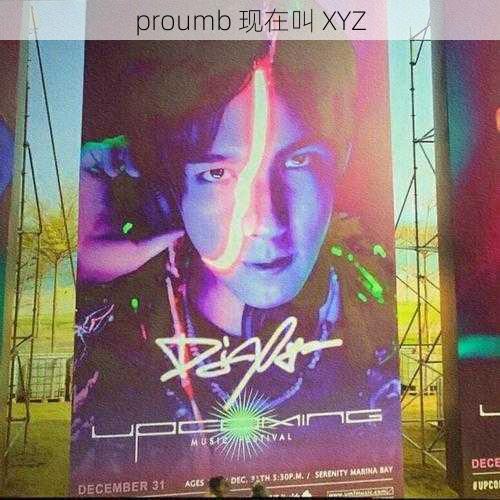 proumb 现在叫 XYZ