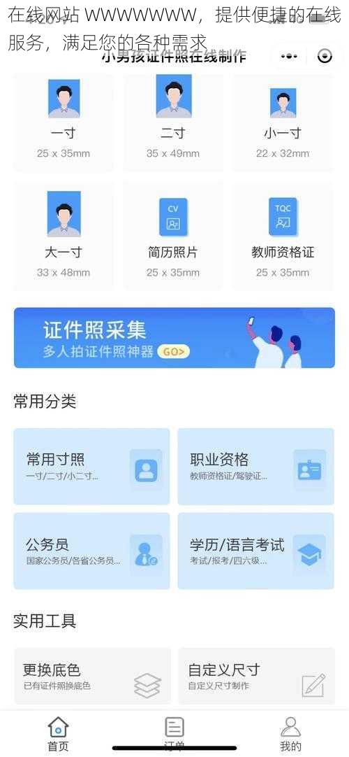 在线网站 WWWWWWW，提供便捷的在线服务，满足您的各种需求