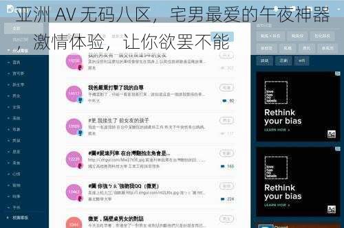 亚洲 AV 无码八区，宅男最爱的午夜神器，激情体验，让你欲罢不能
