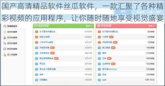 国产高清精品软件丝瓜软件，一款汇聚了各种精彩视频的应用程序，让你随时随地享受视觉盛宴