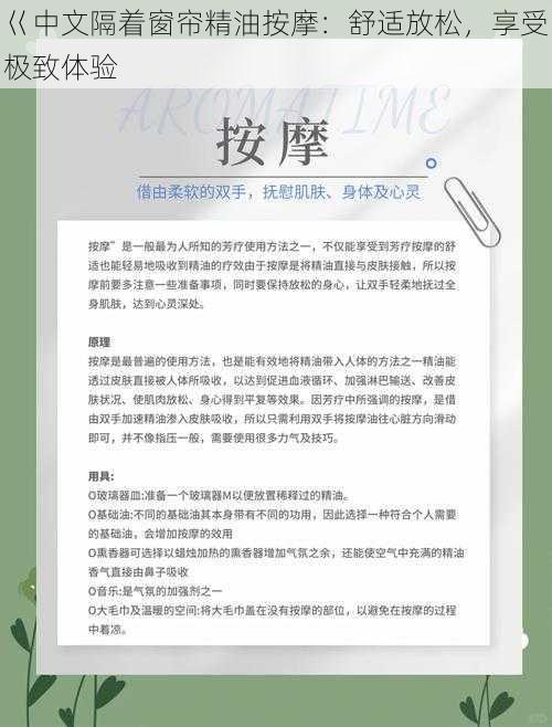 巜中文隔着窗帘精油按摩：舒适放松，享受极致体验