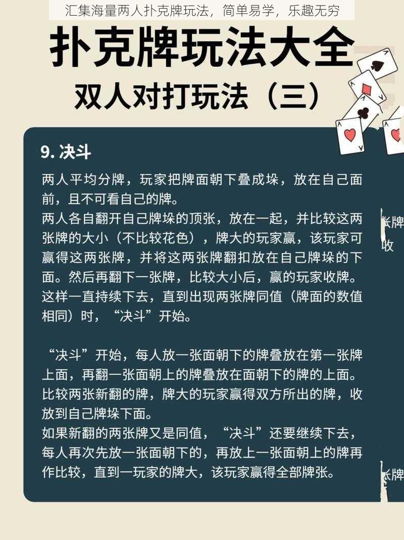 汇集海量两人扑克牌玩法，简单易学，乐趣无穷