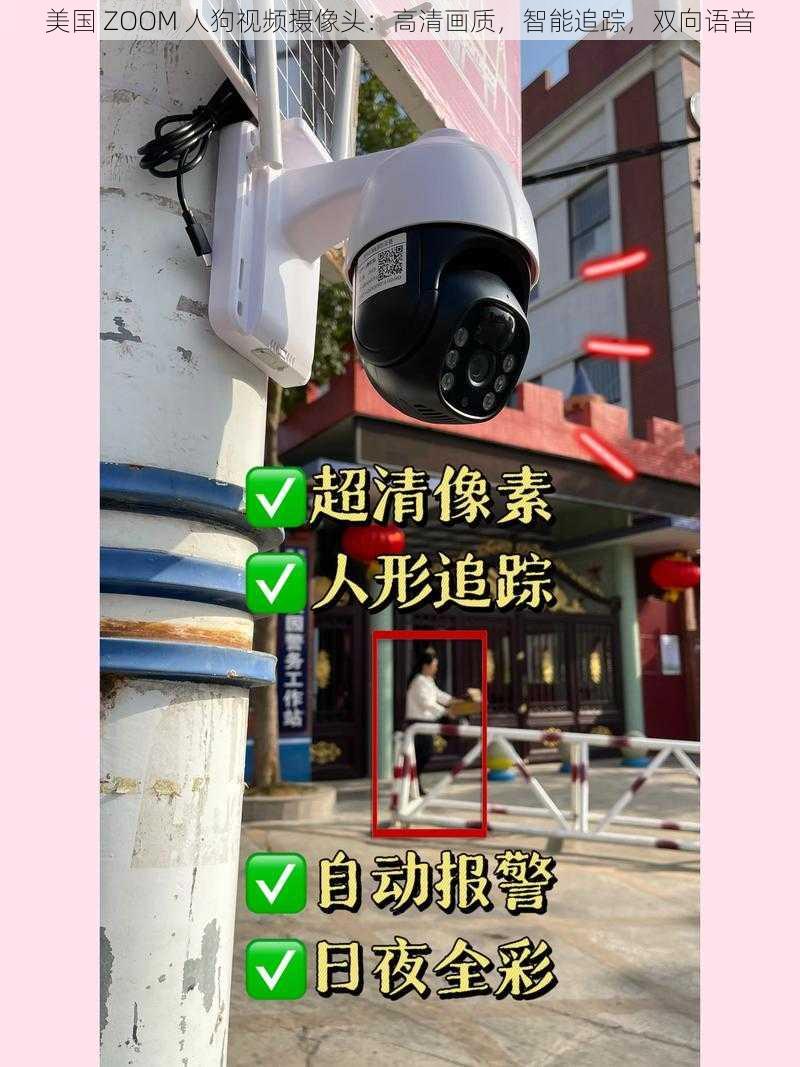 美国 ZOOM 人狗视频摄像头：高清画质，智能追踪，双向语音