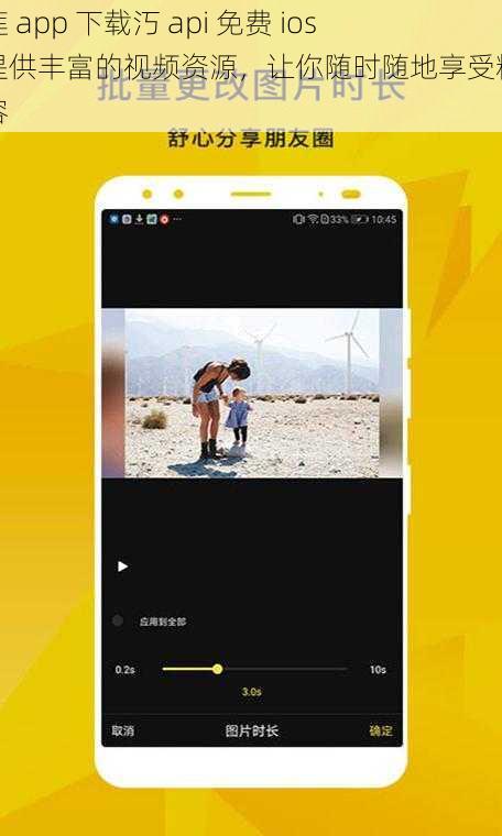 榴莲 app 下载汅 api 免费 ios，提供丰富的视频资源，让你随时随地享受精彩内容
