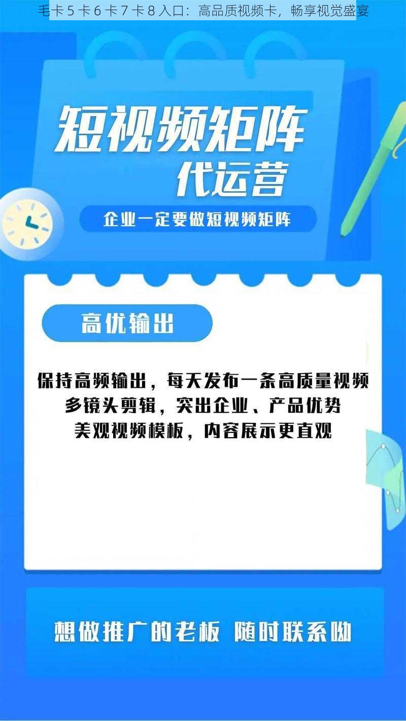 毛卡 5 卡 6 卡 7 卡 8 入口：高品质视频卡，畅享视觉盛宴