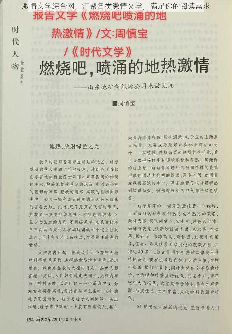 激情文学综合网，汇聚各类激情文学，满足你的阅读需求