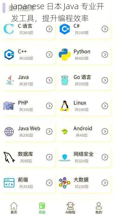 Japanese 日本 Java 专业开发工具，提升编程效率