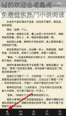 瑶的欢迎会笔趣阁——免费提供热门小说阅读