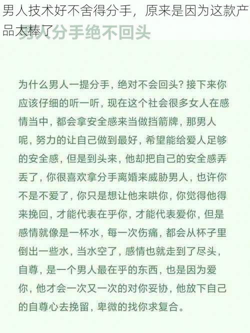 男人技术好不舍得分手，原来是因为这款产品太棒了