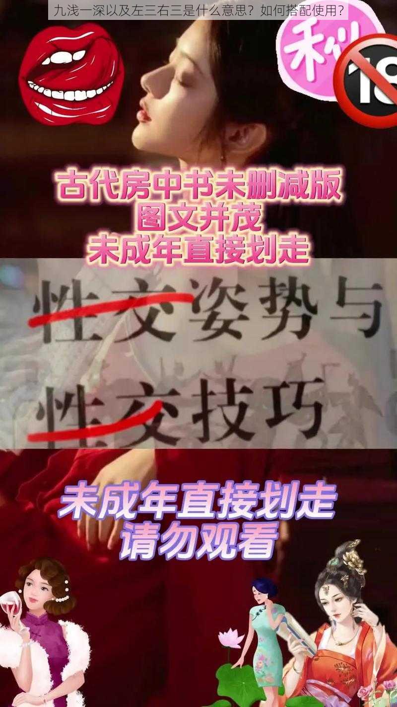 九浅一深以及左三右三是什么意思？如何搭配使用？