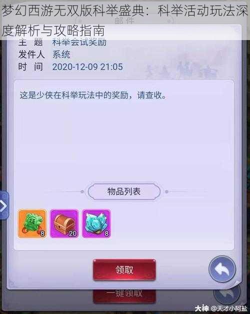 梦幻西游无双版科举盛典：科举活动玩法深度解析与攻略指南