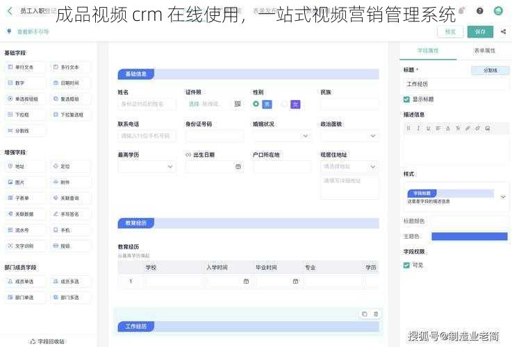 成品视频 crm 在线使用，一站式视频营销管理系统