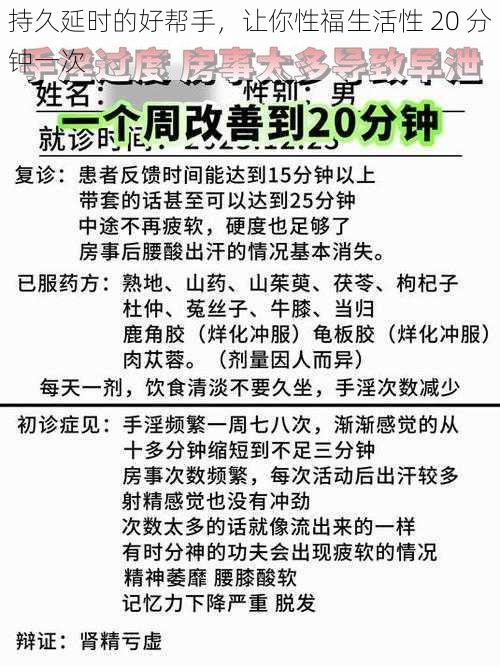 持久延时的好帮手，让你性福生活性 20 分钟一次