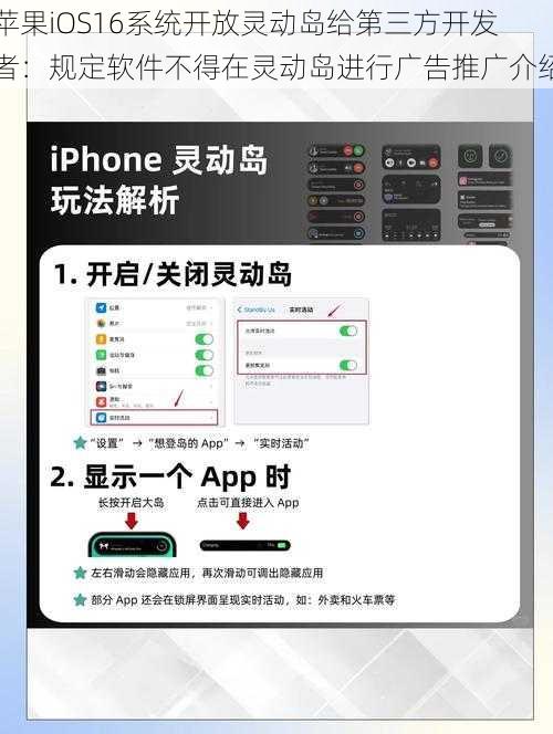 苹果iOS16系统开放灵动岛给第三方开发者：规定软件不得在灵动岛进行广告推广介绍