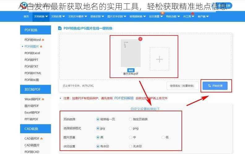 小白发布最新获取地名的实用工具，轻松获取精准地点信息