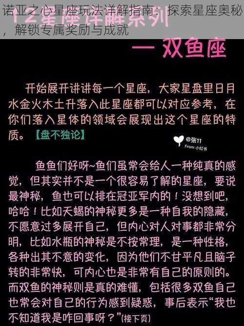 诺亚之心星座玩法详解指南：探索星座奥秘，解锁专属奖励与成就