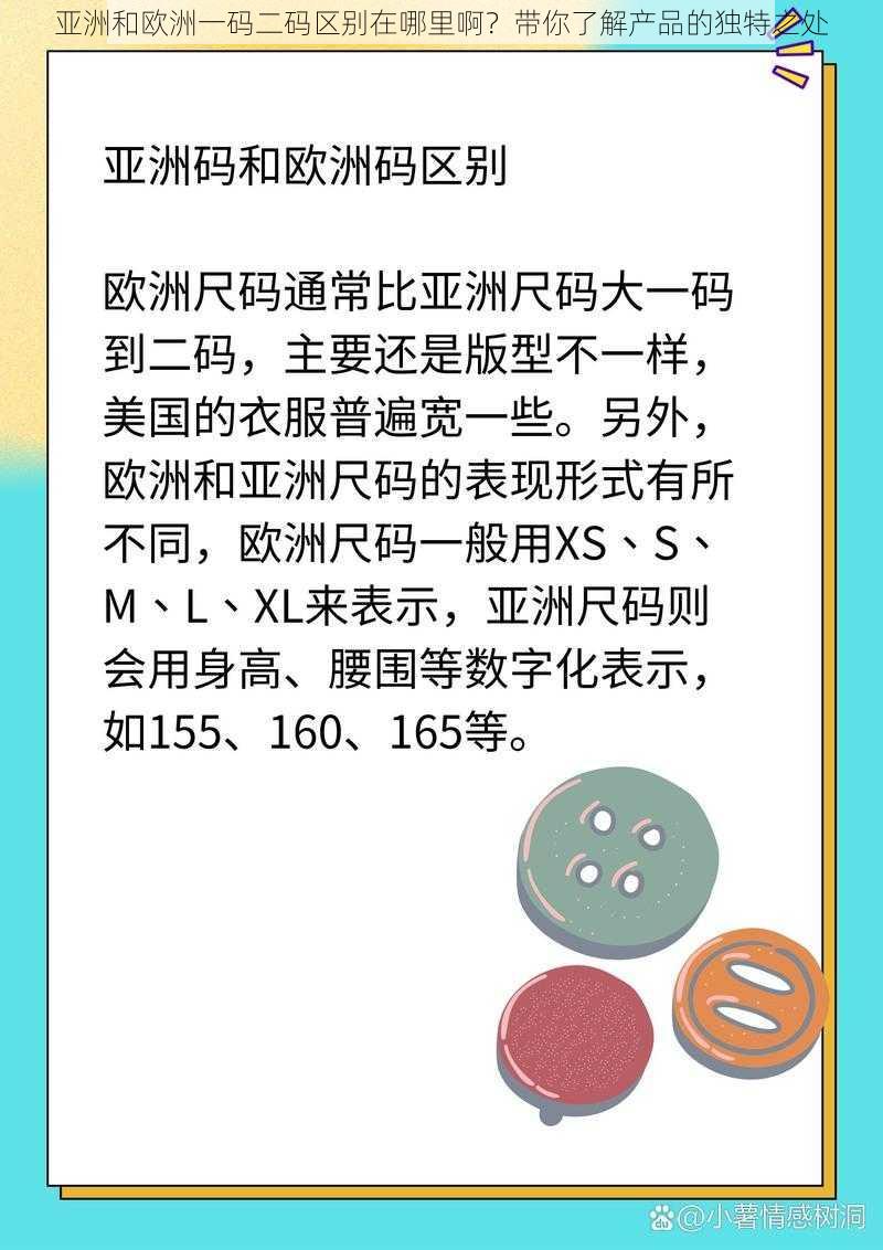 亚洲和欧洲一码二码区别在哪里啊？带你了解产品的独特之处