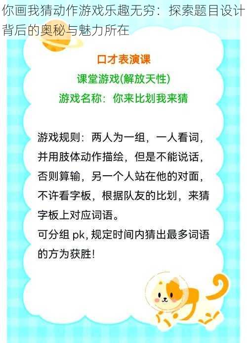 你画我猜动作游戏乐趣无穷：探索题目设计背后的奥秘与魅力所在