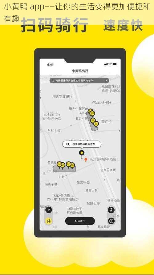 小黄鸭 app——让你的生活变得更加便捷和有趣