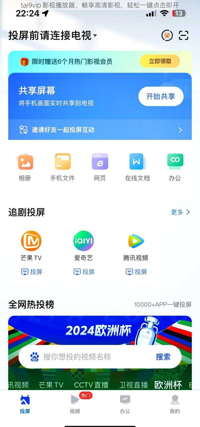 tai9vip 影视播放器，畅享高清影视，轻松一键点击即开