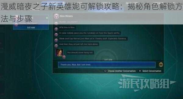 漫威暗夜之子新英雄妮可解锁攻略：揭秘角色解锁方法与步骤