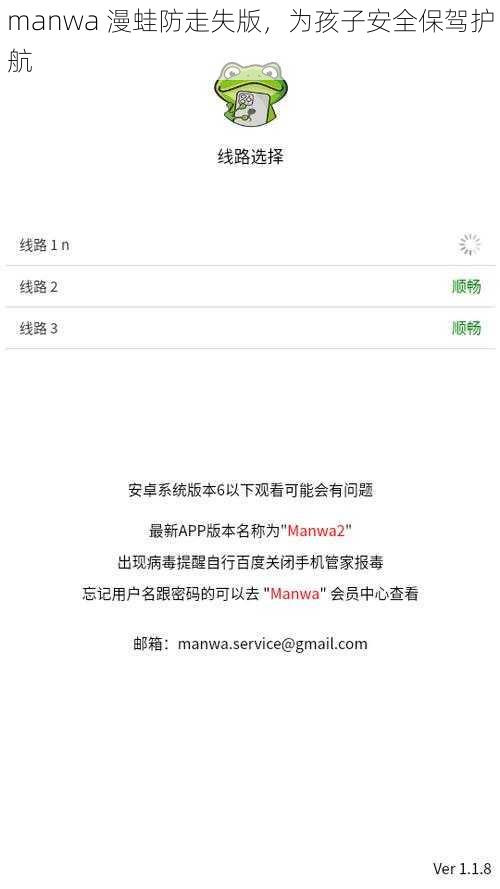 manwa 漫蛙防走失版，为孩子安全保驾护航