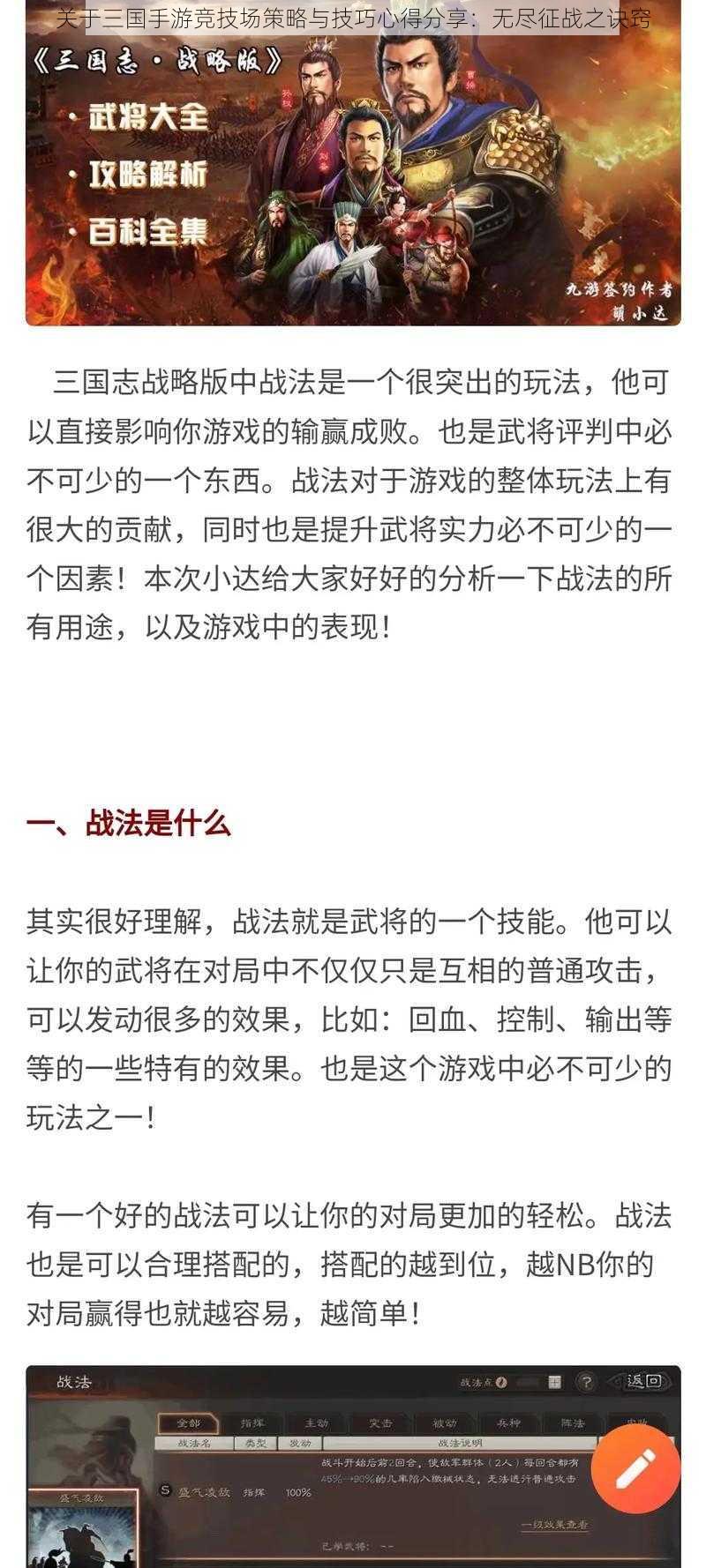 关于三国手游竞技场策略与技巧心得分享：无尽征战之诀窍