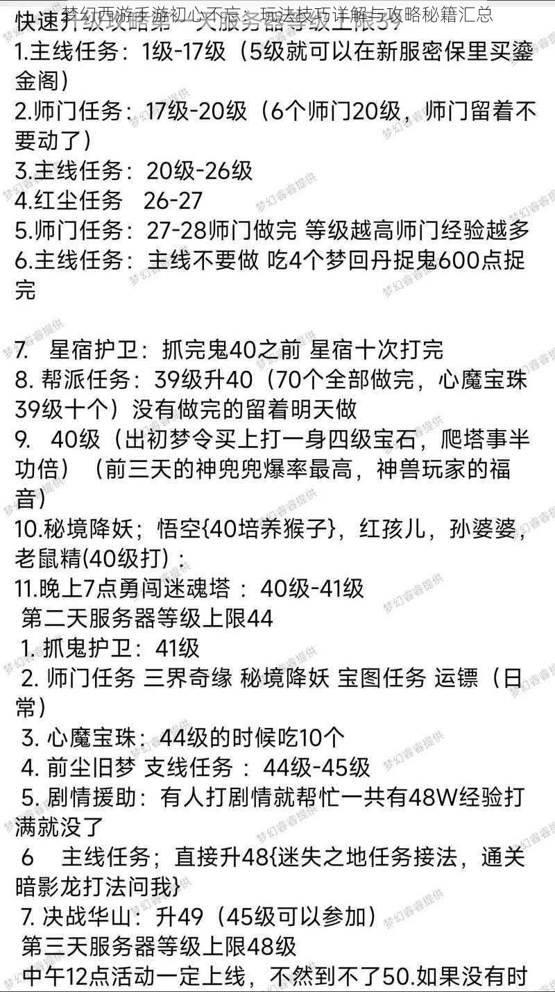 梦幻西游手游初心不忘：玩法技巧详解与攻略秘籍汇总