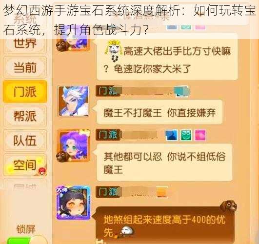 梦幻西游手游宝石系统深度解析：如何玩转宝石系统，提升角色战斗力？