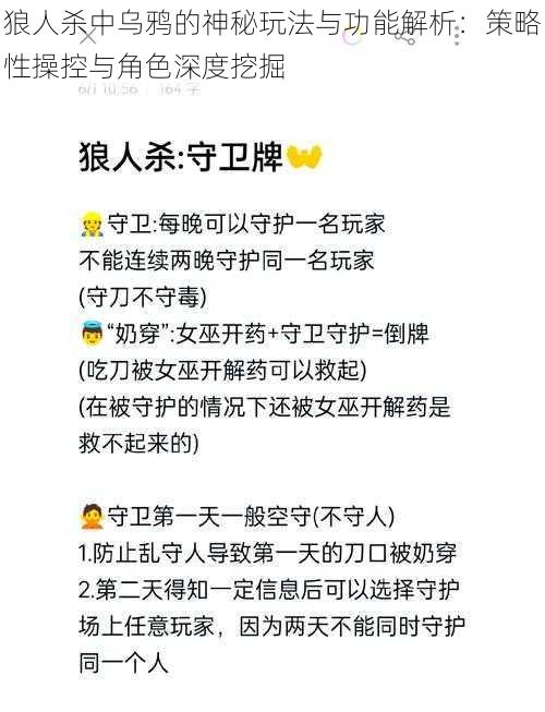 狼人杀中乌鸦的神秘玩法与功能解析：策略性操控与角色深度挖掘