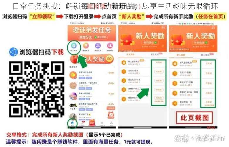 日常任务挑战：解锁每日活动新玩法，尽享生活趣味无限循环