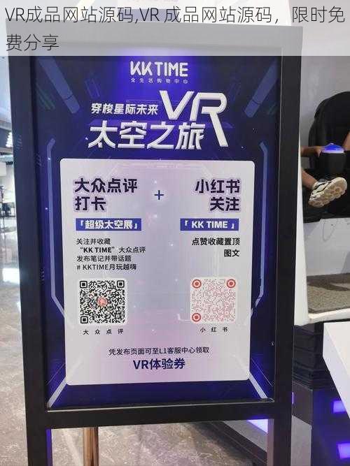 VR成品网站源码,VR 成品网站源码，限时免费分享