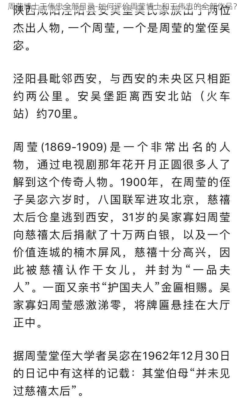 周莹博士王伟忠全部目录-如何评价周莹博士和王伟忠的全部作品？