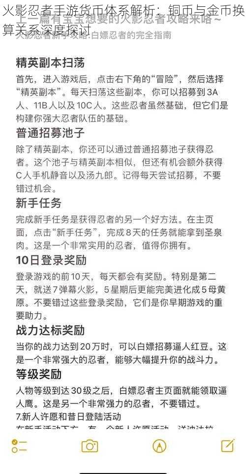 火影忍者手游货币体系解析：铜币与金币换算关系深度探讨