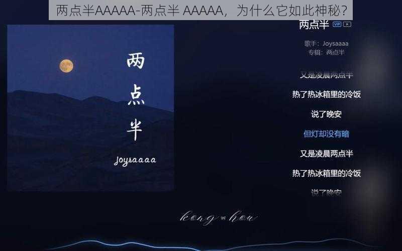 两点半AAAAA-两点半 AAAAA，为什么它如此神秘？