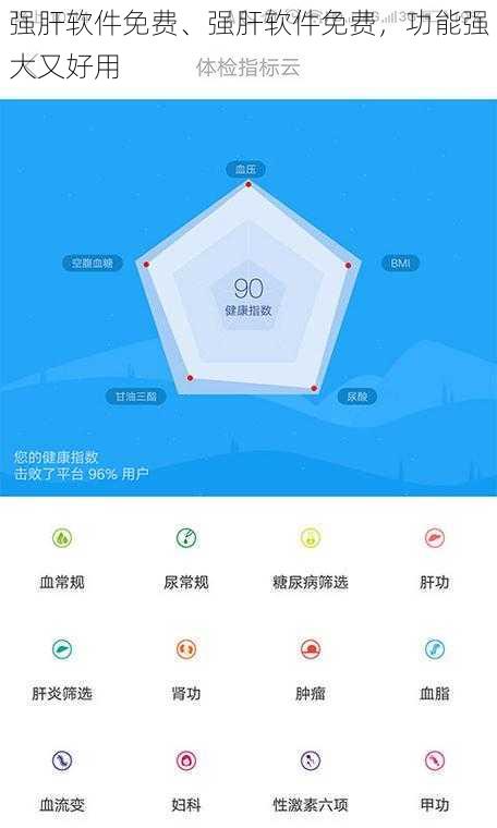 强肝软件免费、强肝软件免费，功能强大又好用