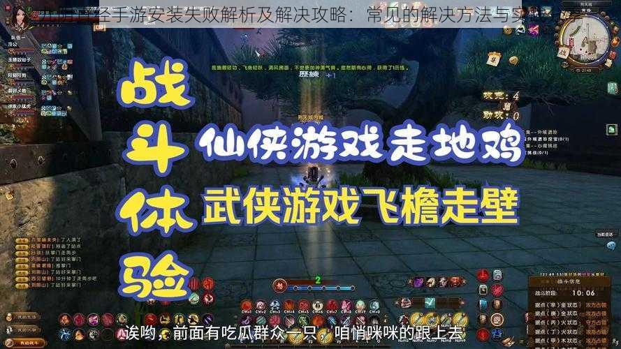 九阴真经手游安装失败解析及解决攻略：常见的解决方法与实践分享