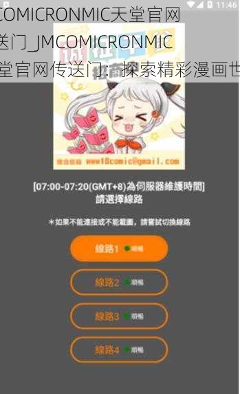 JMCOMICRONMIC天堂官网传送门_JMCOMICRONMIC 天堂官网传送门：探索精彩漫画世界