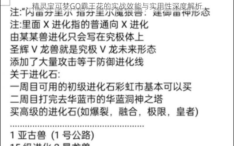 精灵宝可梦GO霸王花的实战效能与实用性深度解析