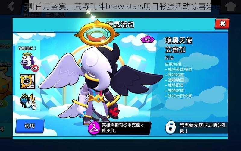 公测首月盛宴，荒野乱斗brawlstars明日彩蛋活动惊喜连连