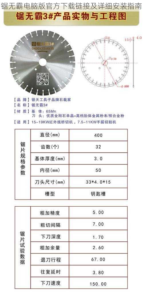 锯无霸电脑版官方下载链接及详细安装指南