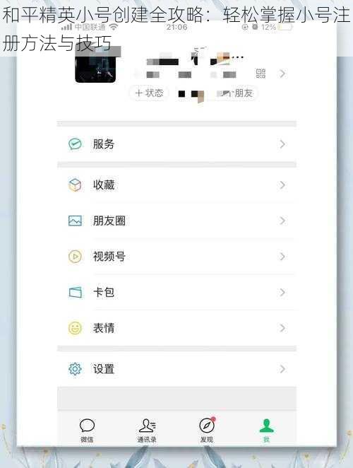 和平精英小号创建全攻略：轻松掌握小号注册方法与技巧