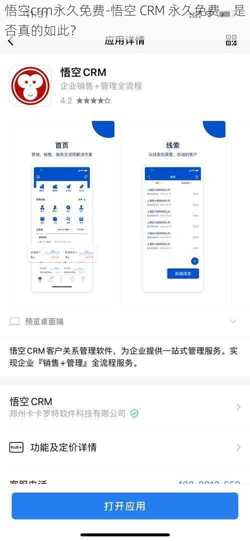 悟空crm永久免费-悟空 CRM 永久免费，是否真的如此？