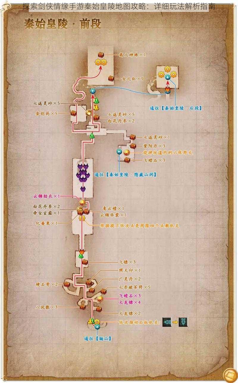 探索剑侠情缘手游秦始皇陵地图攻略：详细玩法解析指南