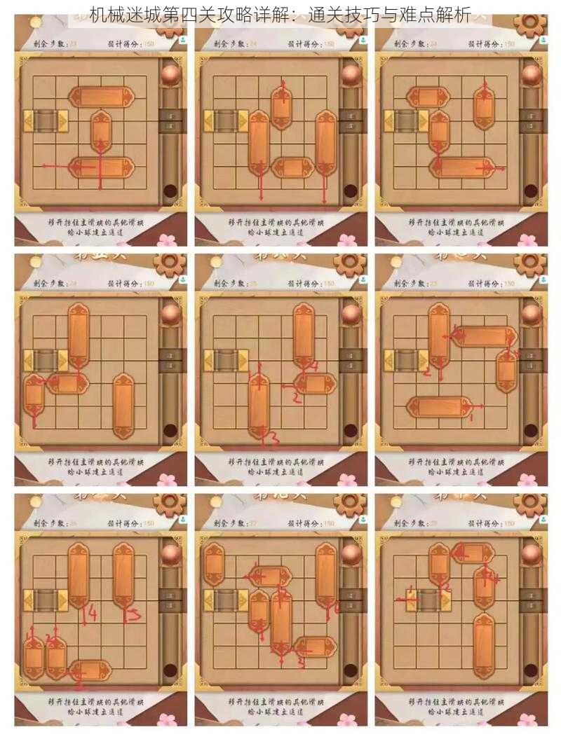 机械迷城第四关攻略详解：通关技巧与难点解析