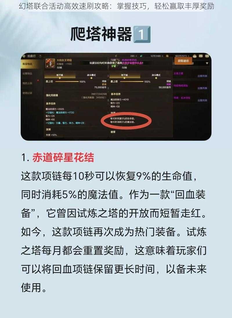 幻塔联合活动高效速刷攻略：掌握技巧，轻松赢取丰厚奖励