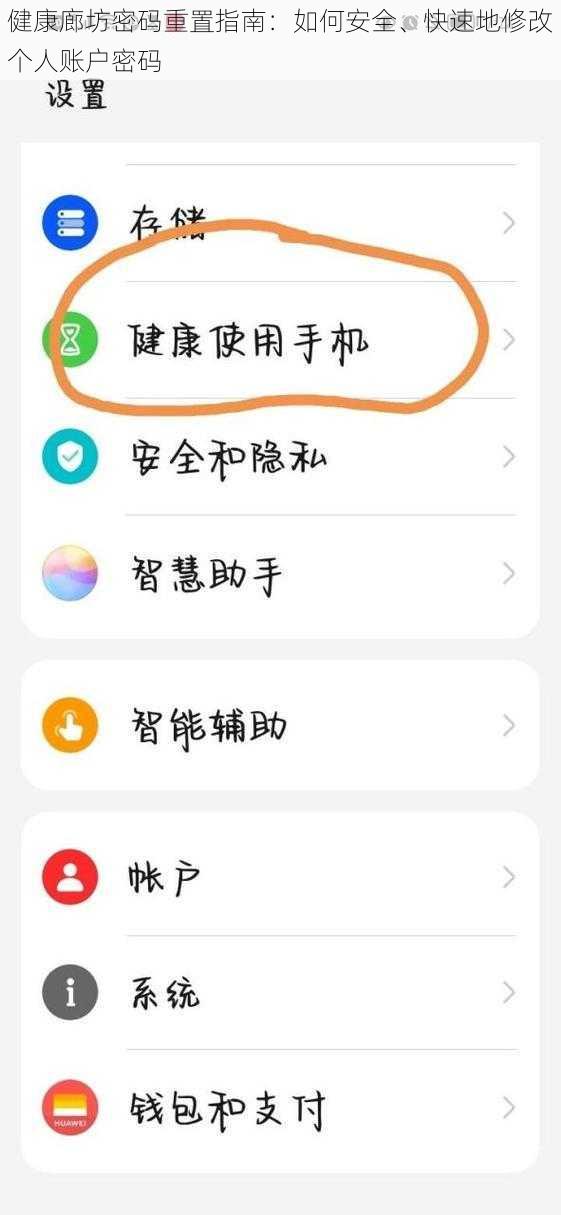 健康廊坊密码重置指南：如何安全、快速地修改个人账户密码